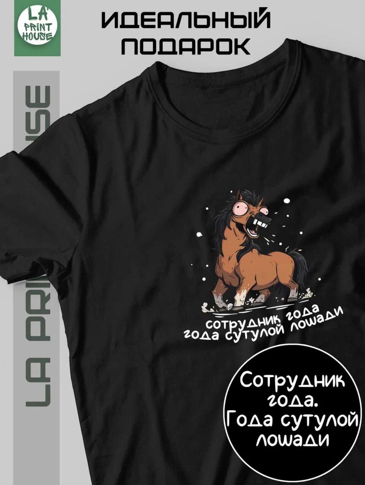 Футболка с принтом Сотрудник года — Футболка · 160 г/м²