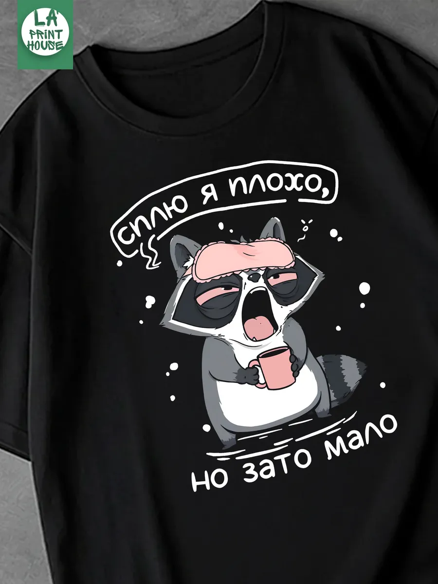 Футболка с приколом Сплю я плохо — Футболка Базовая · 160 г/м²