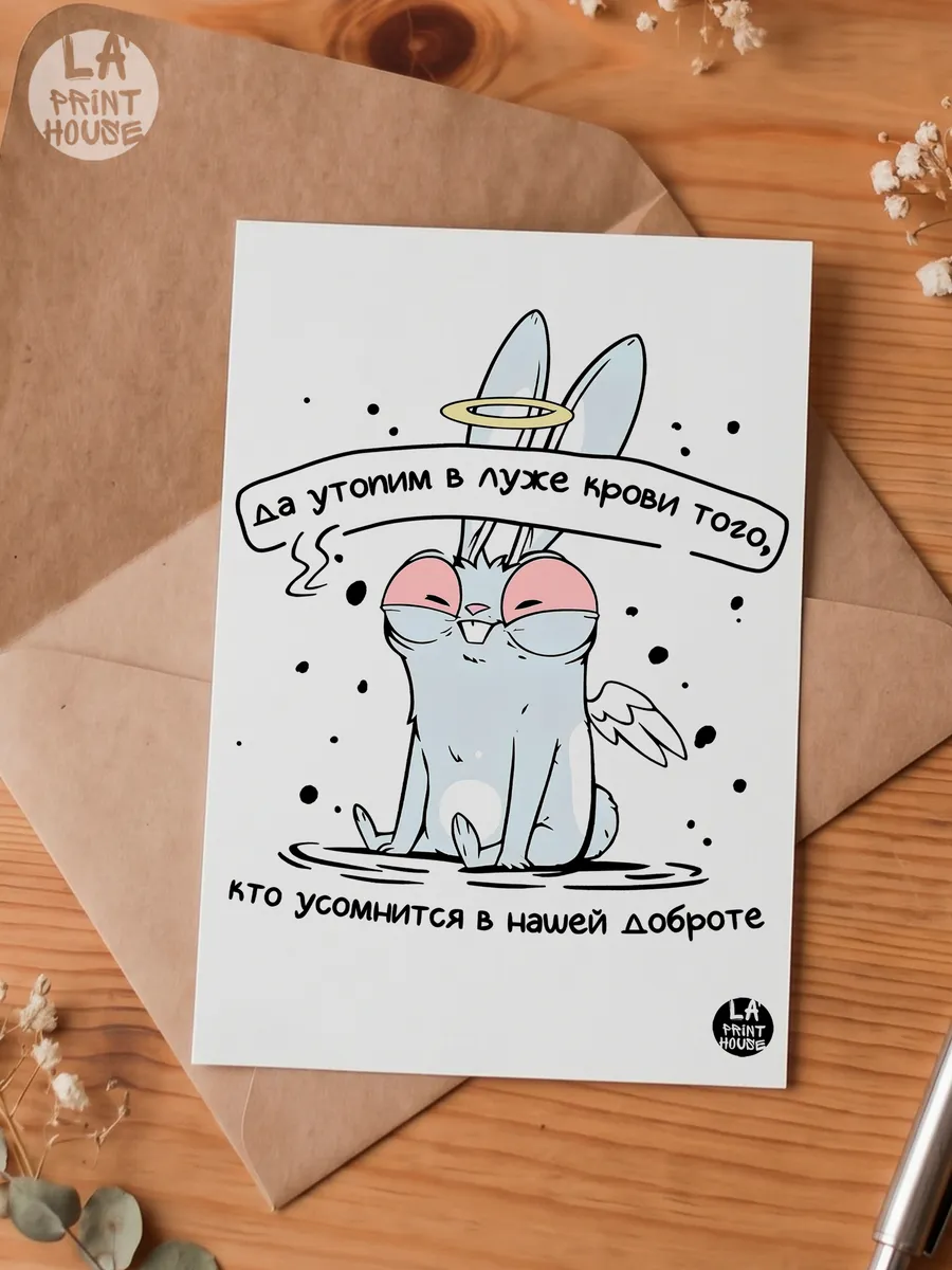 Прикольная открытка с зайцем Да утопим — Открытка · 300 г/м²