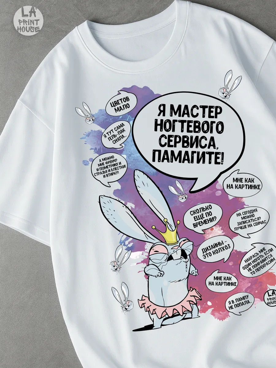 Футболка с приколом Мастер маникюра — Футболка · 160 г/м²