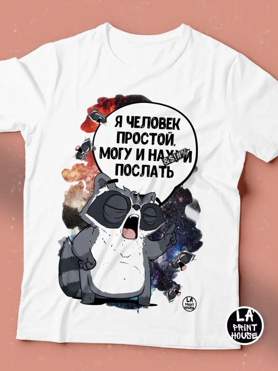 Футболка белая Я человек простой — Футболка Базовая · 160 г/м²