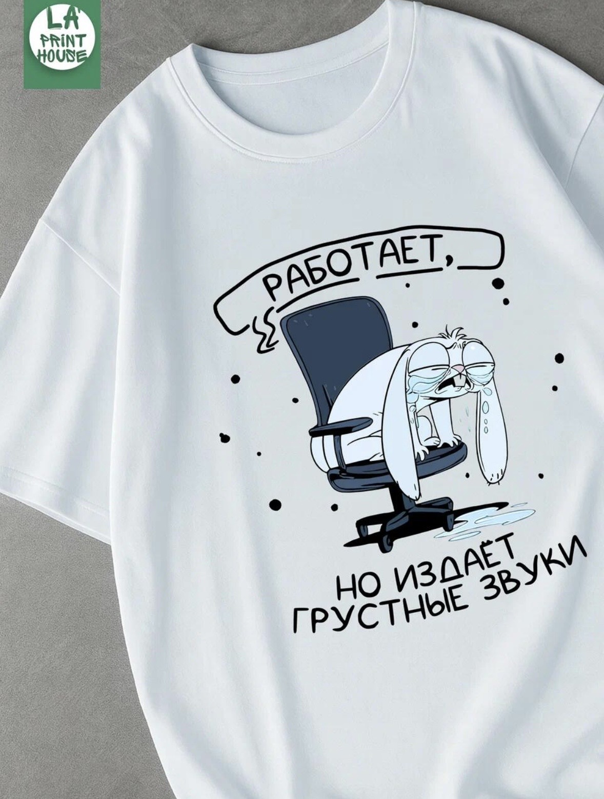 Футболка с принтом Работает но — Футболка · 160 г/м²