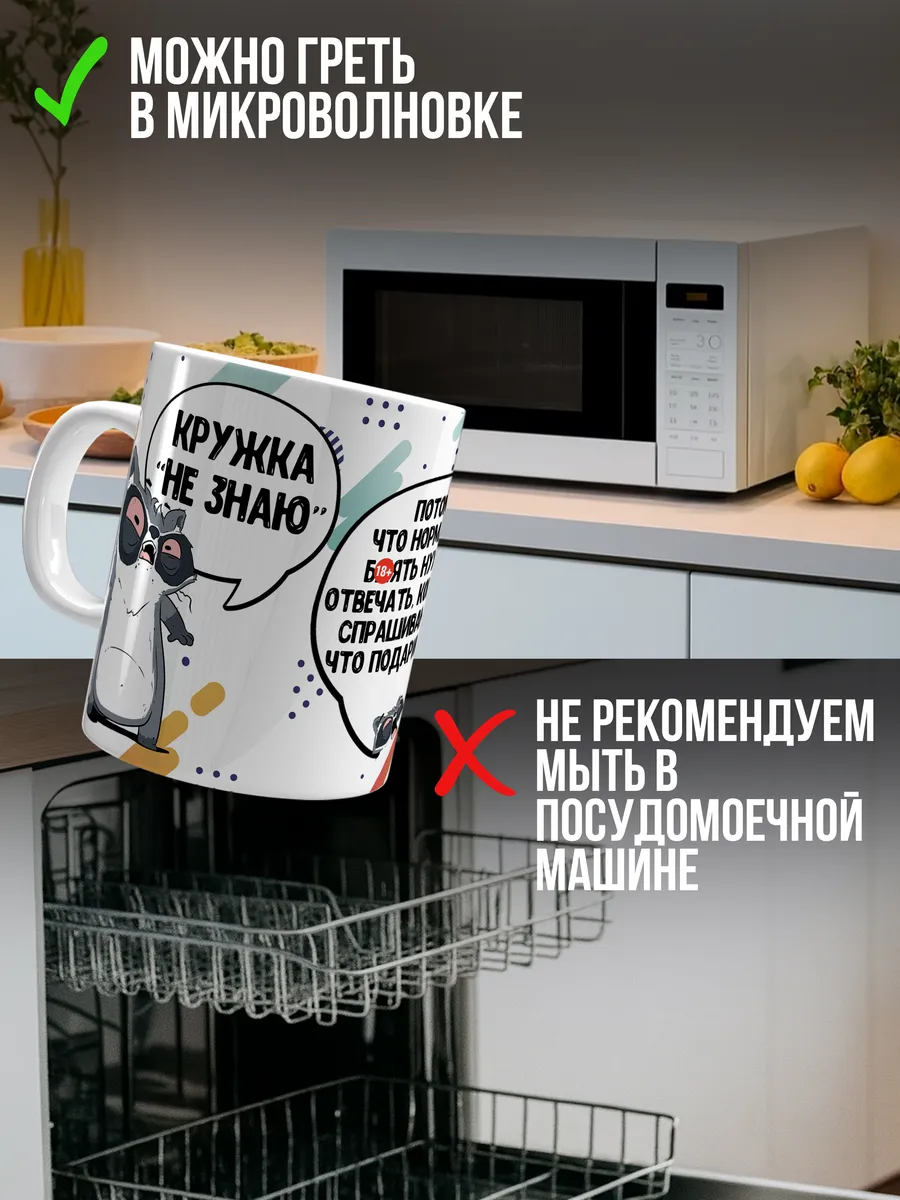 Кружка для чая и кофе Не знаю — Кружка · 330 мл