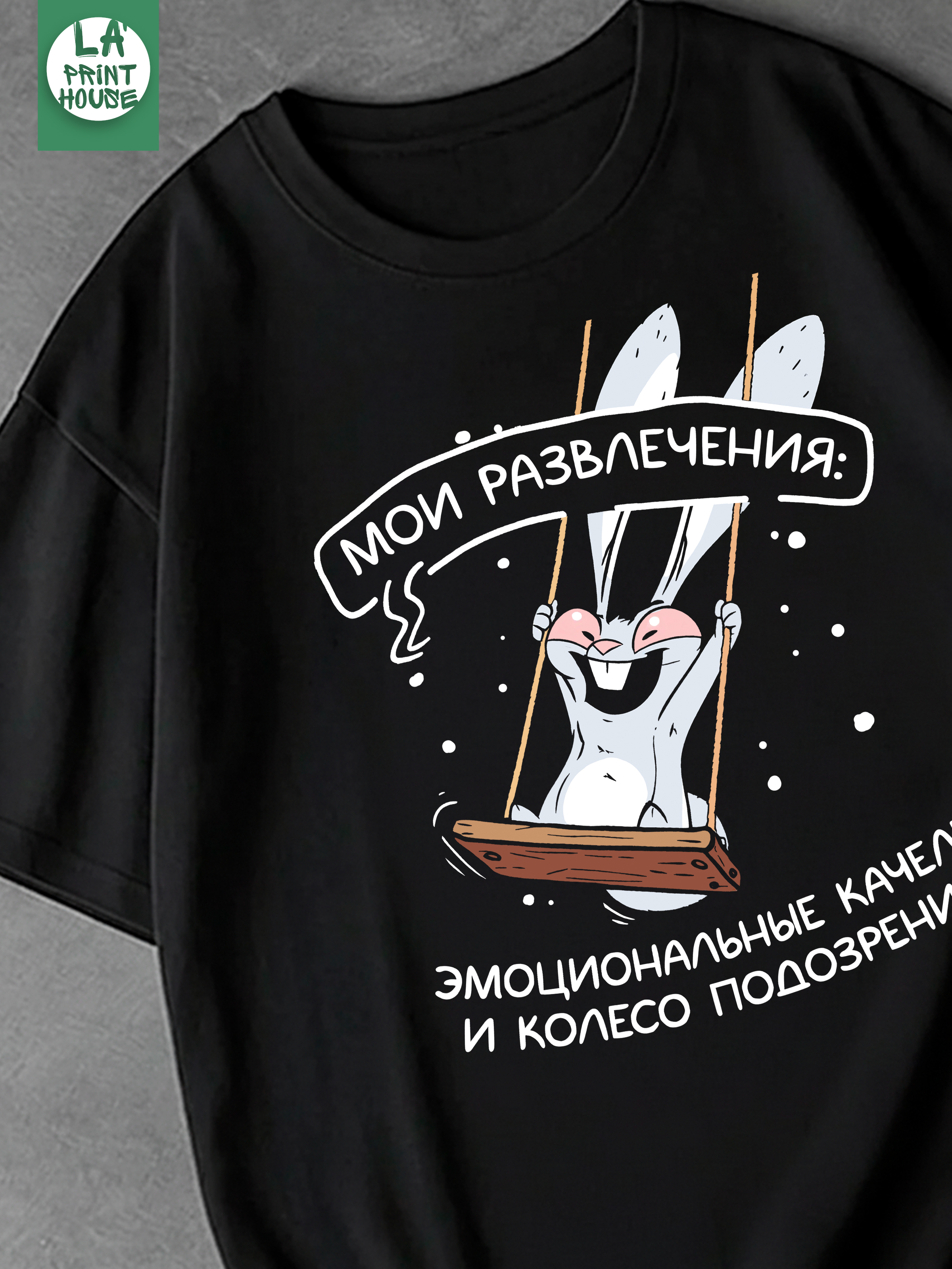Эмоциональные Качели — Футболка Базовая · 160 