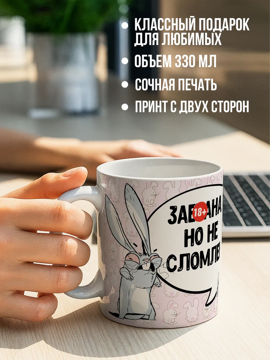 Кружка для чая и кофе Не сломлена — Кружка · 330 мл