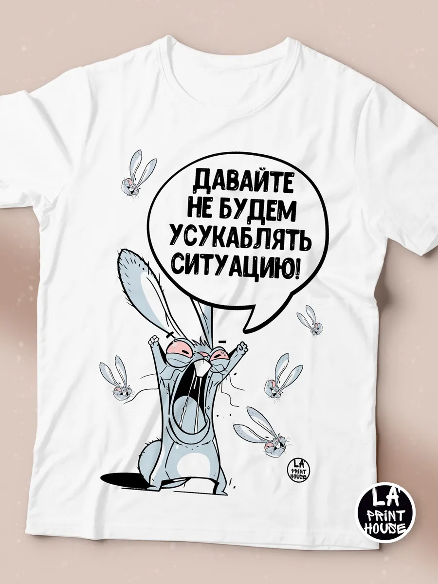 Футболка белая Ситуация — Футболка Базовая · 160 г/м²