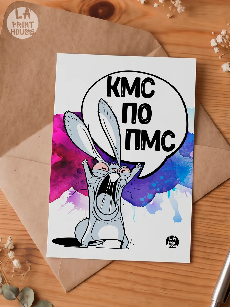 Прикольная открытка с зайцем КМС по — Другое · 300