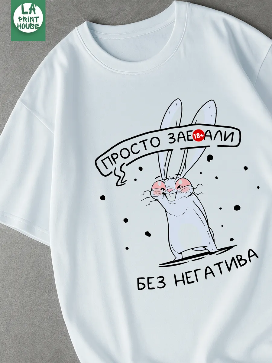 Футболка с приколом Без негатива — Футболка Базовая · 160 г/м²