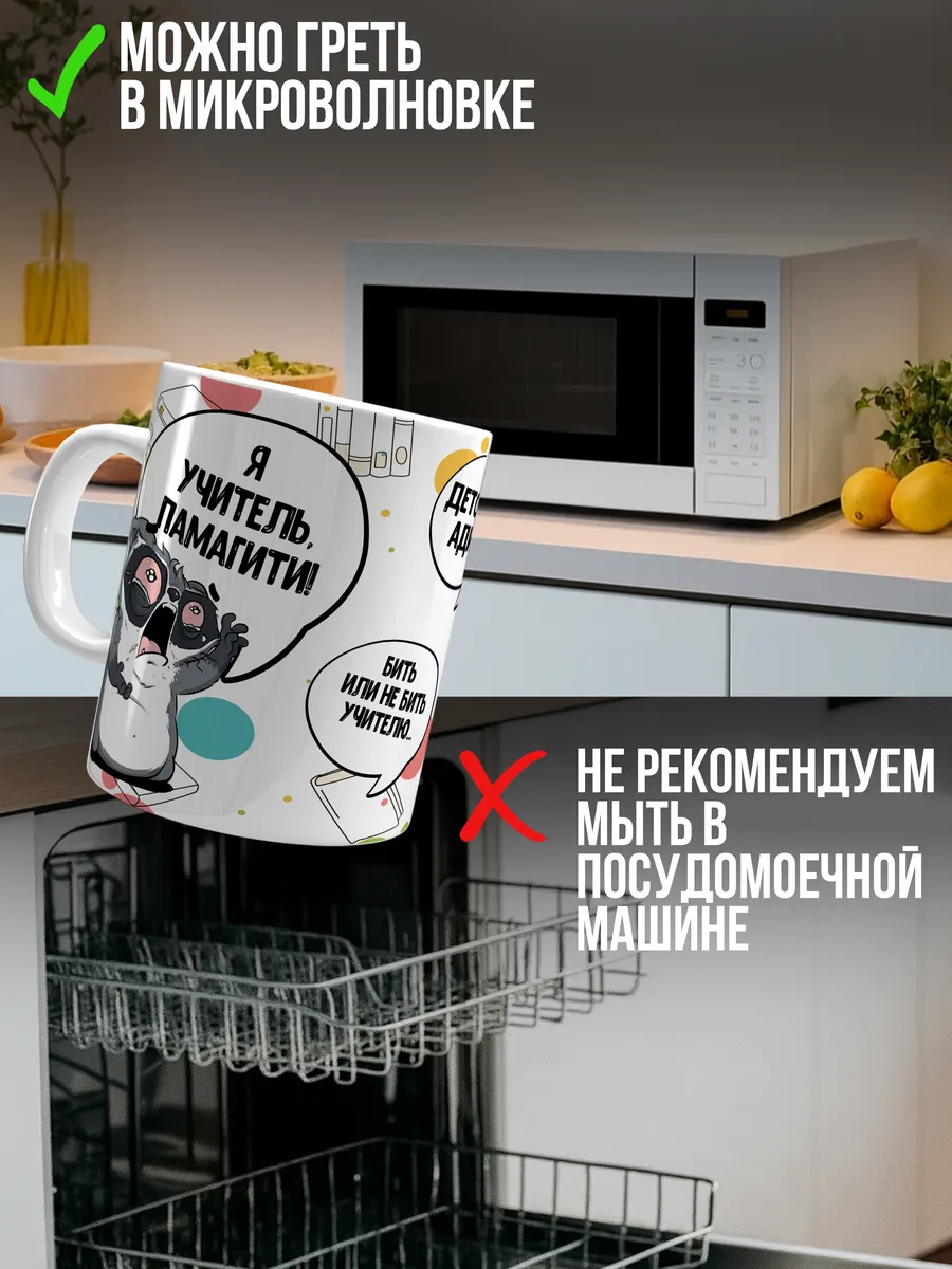 Кружка для чая и кофе Я учитель — Кружка · 330 мл