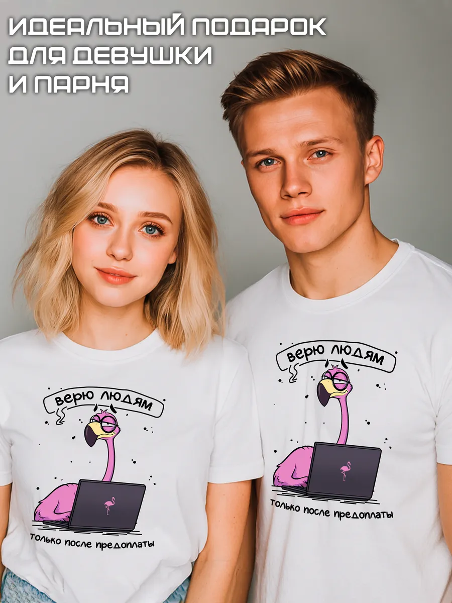 Футболка с приколом Верю людям — Футболка Базовая · 160 г/м²