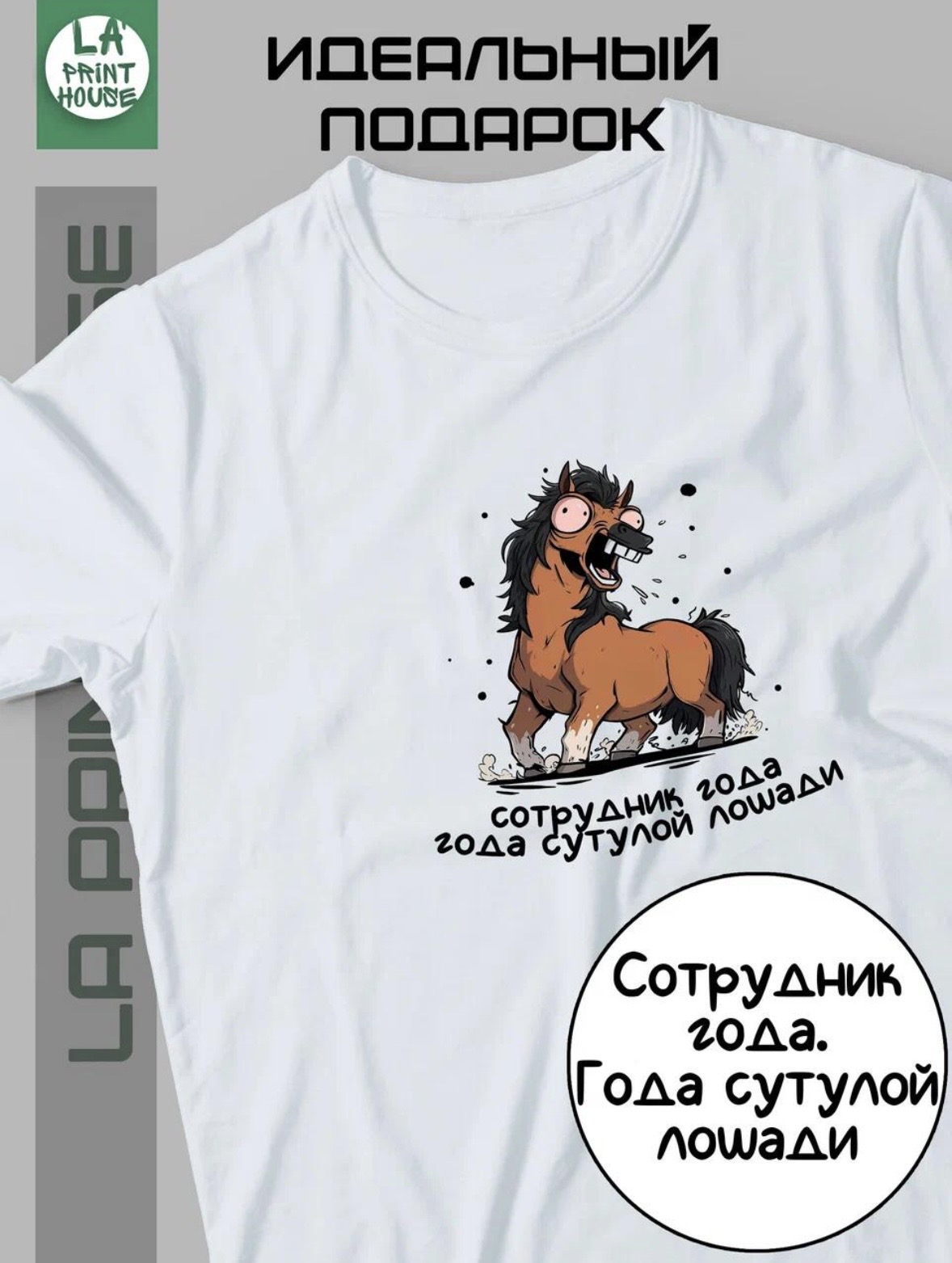 Футболка с принтом Сотрудник года — Футболка · 160 г/м²