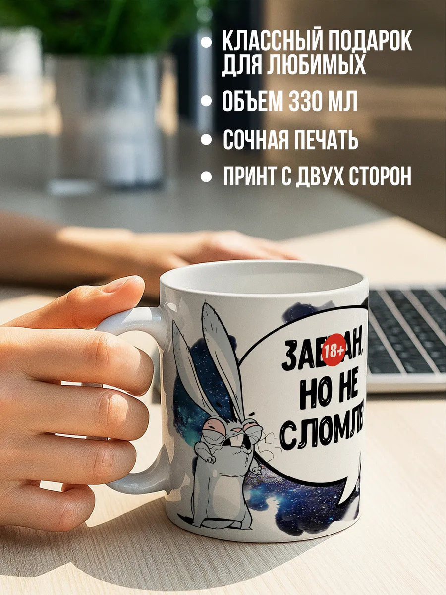 Кружка для чая и кофе Не сломлен — Кружка · 330 мл
