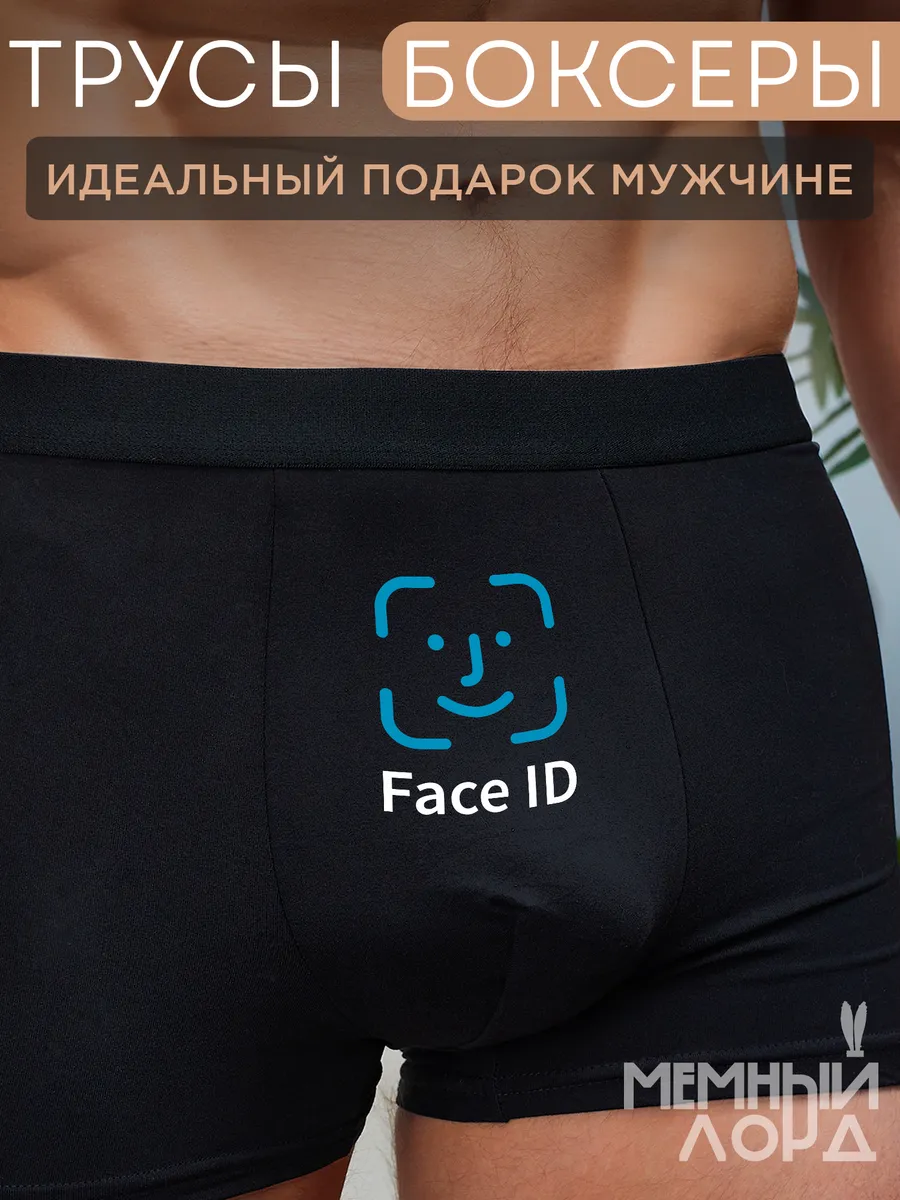 Трусы боксеры с приколом Face ID — Трусы · 160 г/м²