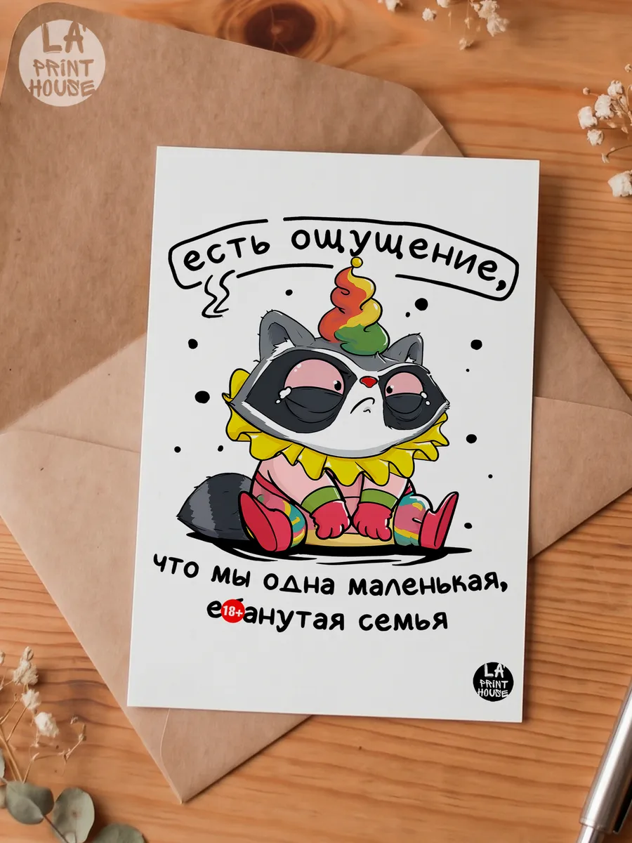 Прикольная открытка с енотом Есть ощущение — Открытка · 300 г/м²