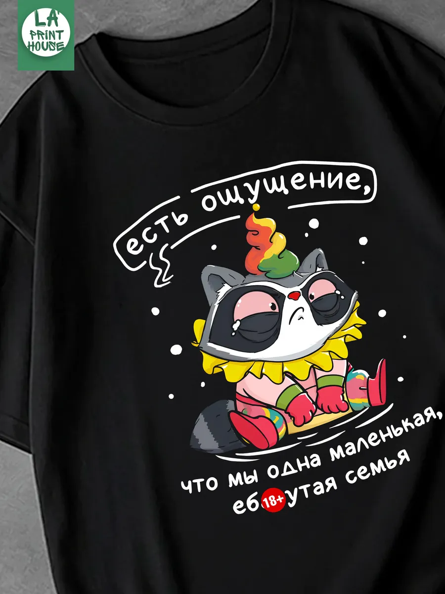 Футболка с приколом Есть ощущение — Футболка Базовая · 160 г/м²