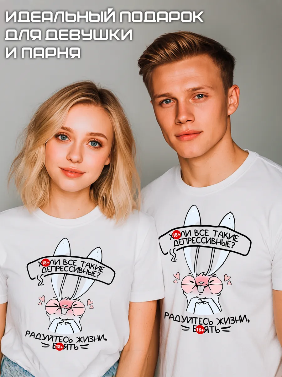 Футболка с приколом Радуйтесь жизни — Футболка Базовая · 160