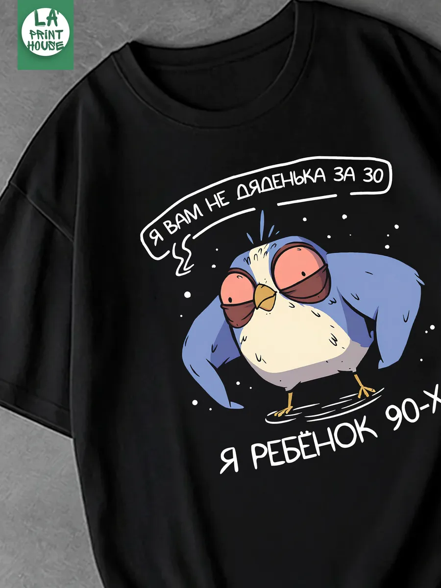 Футболка с приколом Я вам не дяденька — Футболка Базовая · 160 г/м²