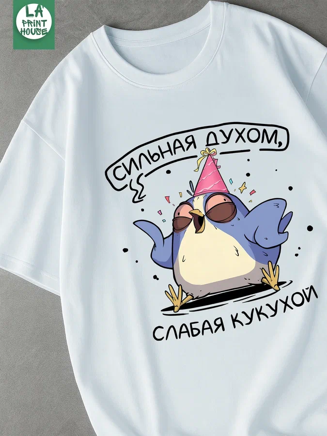 Футболка с принтом Сильная — Футболка · 160 г/м²