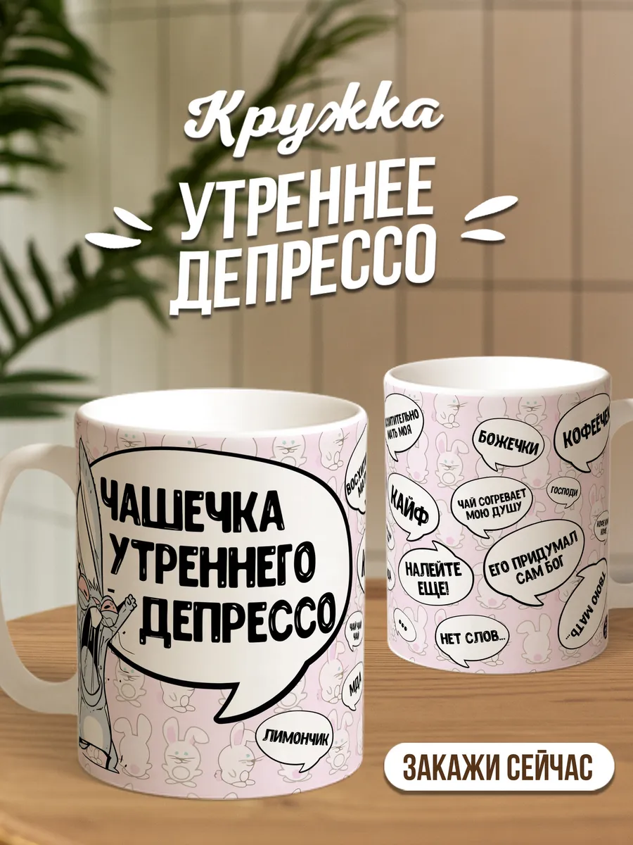 Кружка для чая и кофе Чашечка утреннего — Кружка · 330 мл
