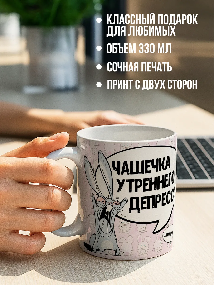 Кружка для чая и кофе Чашечка утреннего — Кружка · 330 мл
