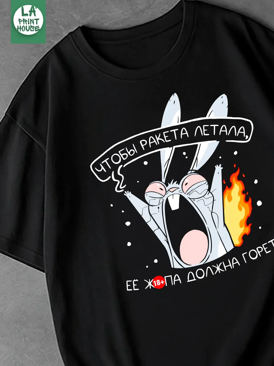 Футболка с приколом Чтобы ракета летала — Футболка Базовая · 160 г/м²