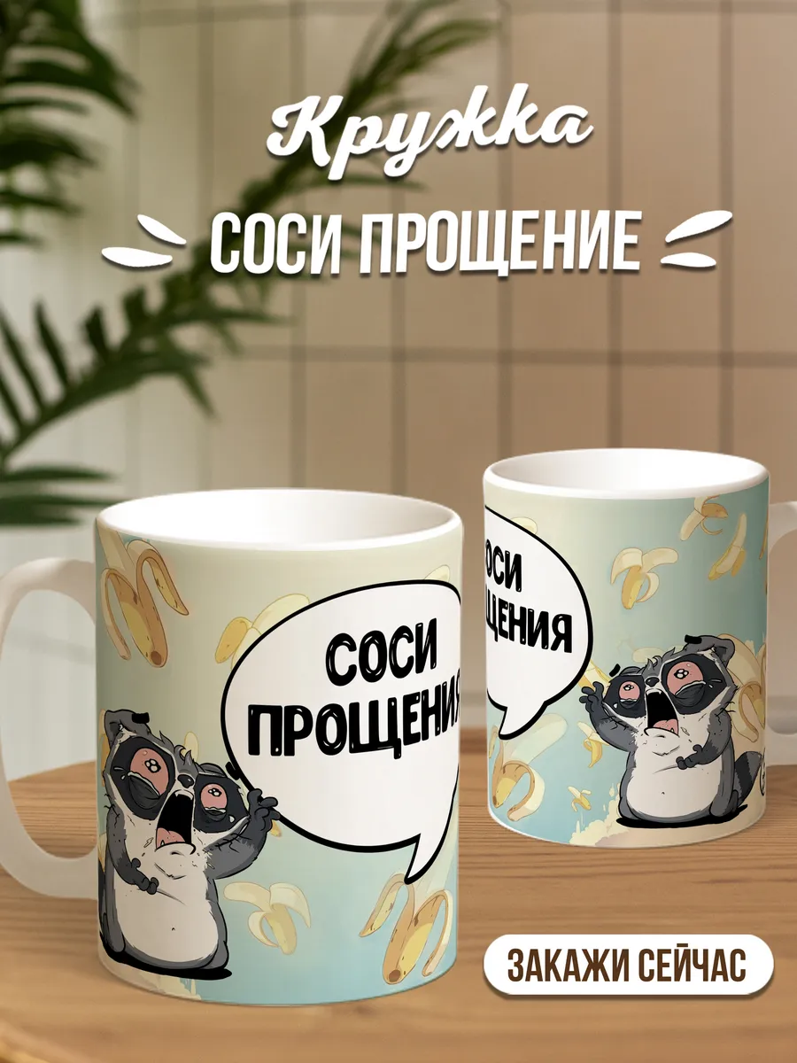 Кружка для чая и кофе Прощение — Кружка · 330 мл