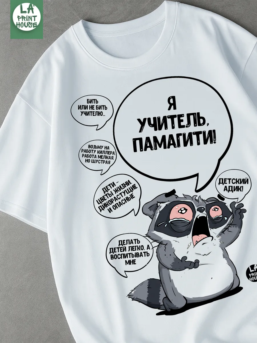 Футболка с приколом Учитель — Футболка Базовая · 160 г/м²