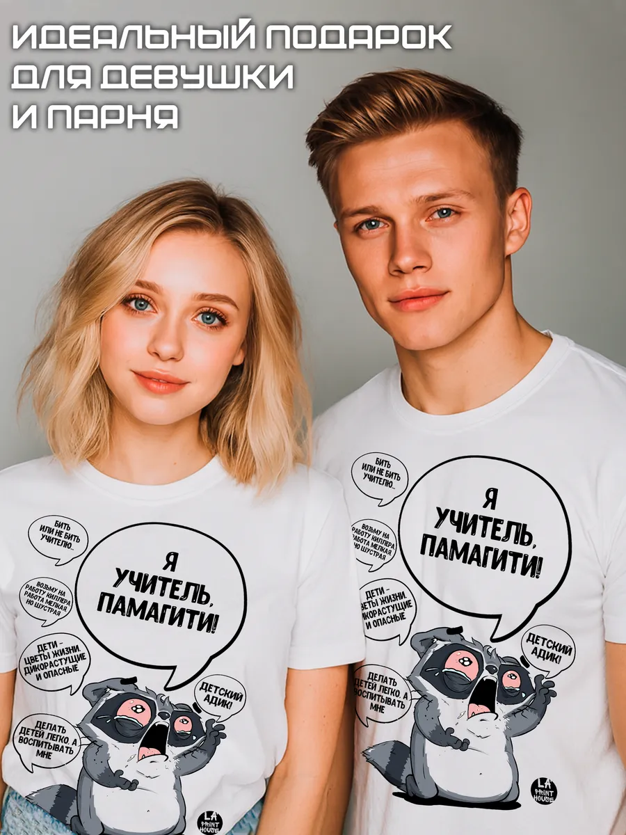 Футболка с приколом Учитель — Футболка Базовая · 160 г/м²