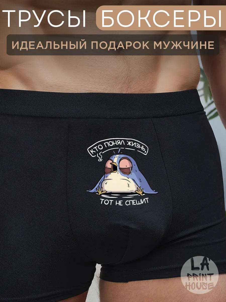 Трусы боксеры с приколом Кто понял — Трусы · 160 г/м²