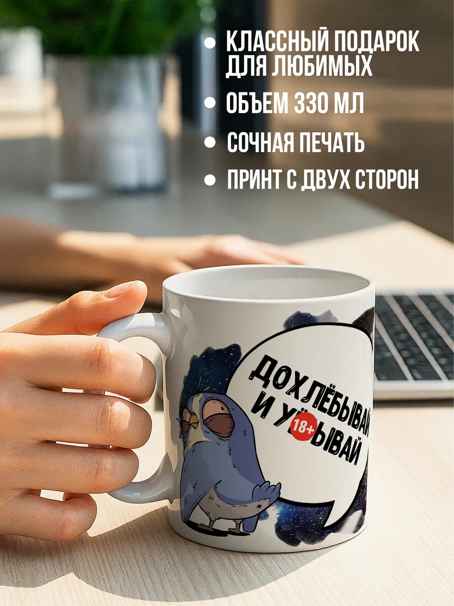Кружка для чая и кофе Дохлебывай — Кружка · 330 мл