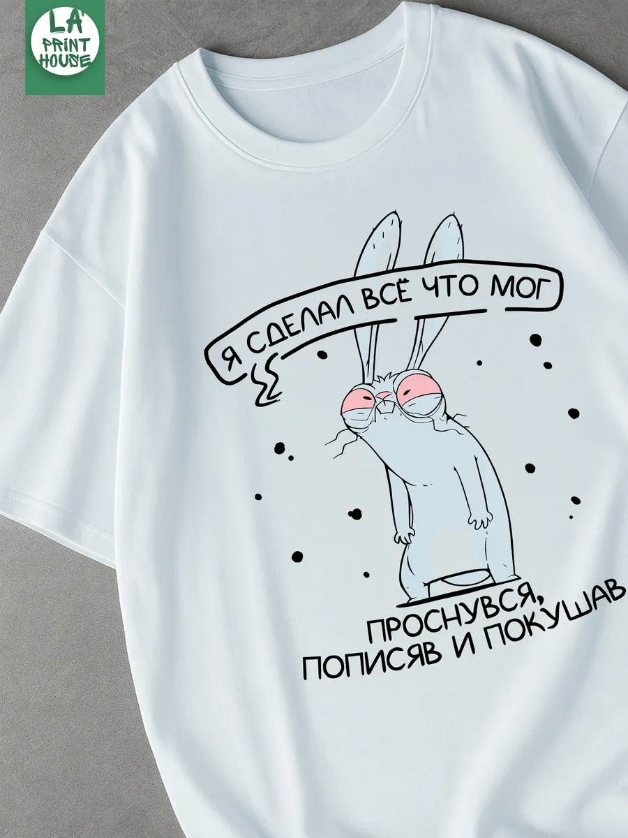 Футболка с приколом Я сделал всё — Футболка · 160 г/м²
