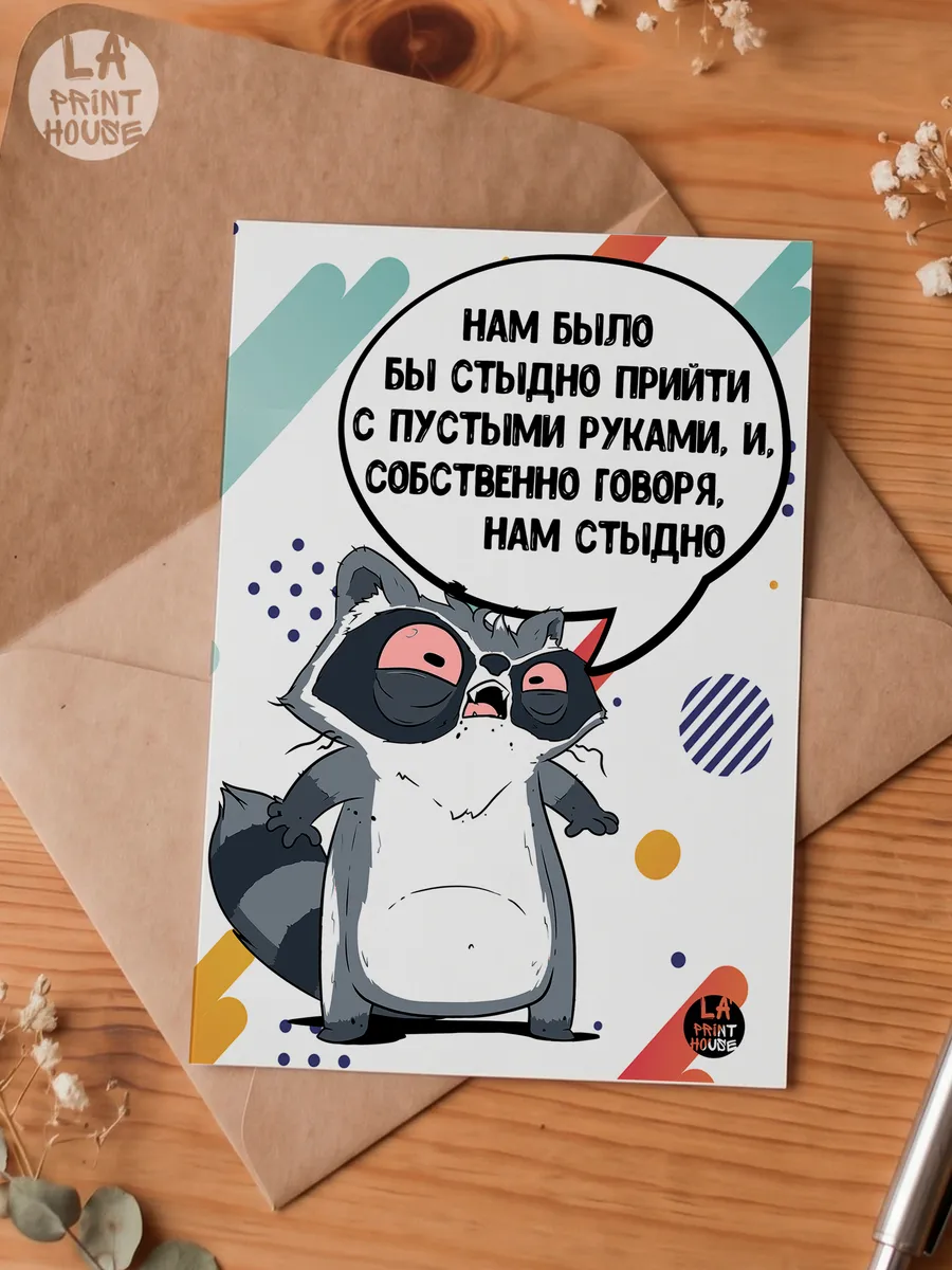 Прикольная открытка с енотом Нам было бы стыдно — Открытка · 300 г/м²