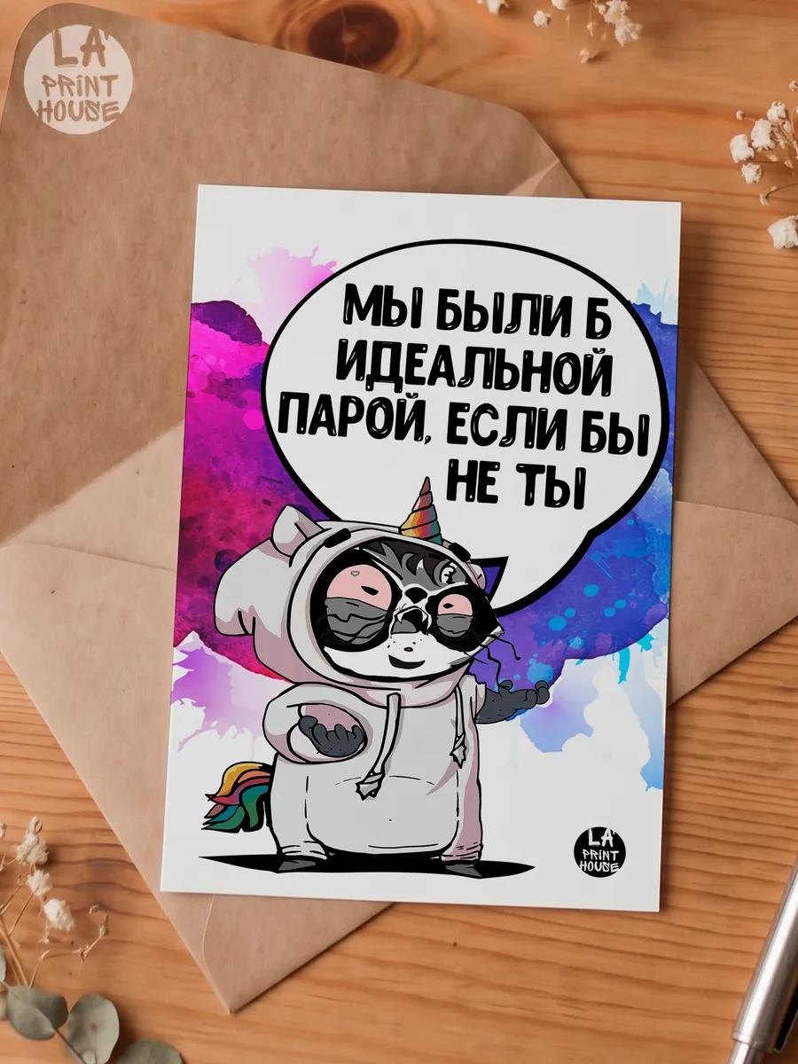Прикольная открытка с енотом Мы были б — Открытка · 300 г/м²