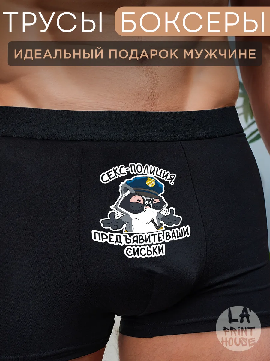 Трусы боксеры с приколом Полиция — Трусы · 160 г/м²