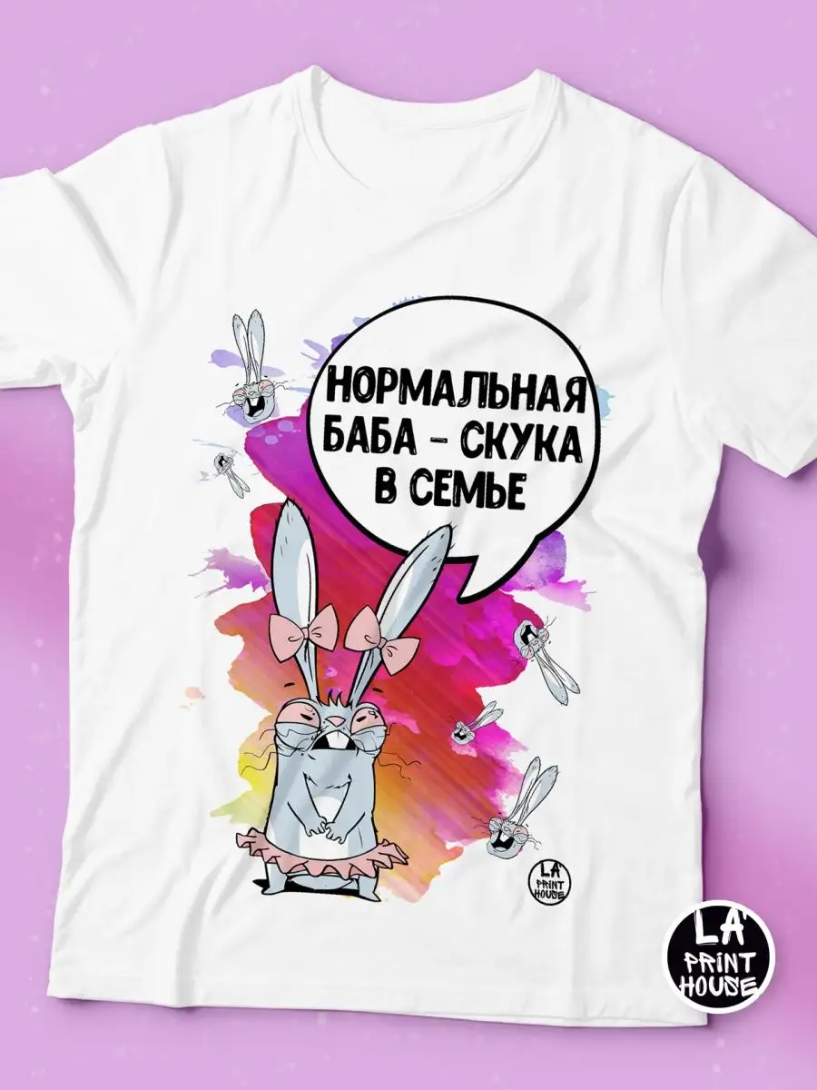 Футболка белая с принтом Нормальная баба — Футболка Базовая · 160 г/м²