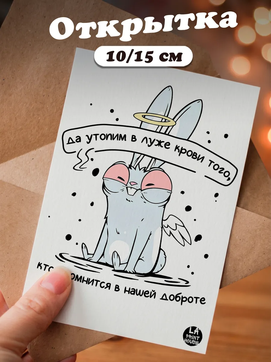 Прикольная открытка с зайцем Да утопим — Другое · 300