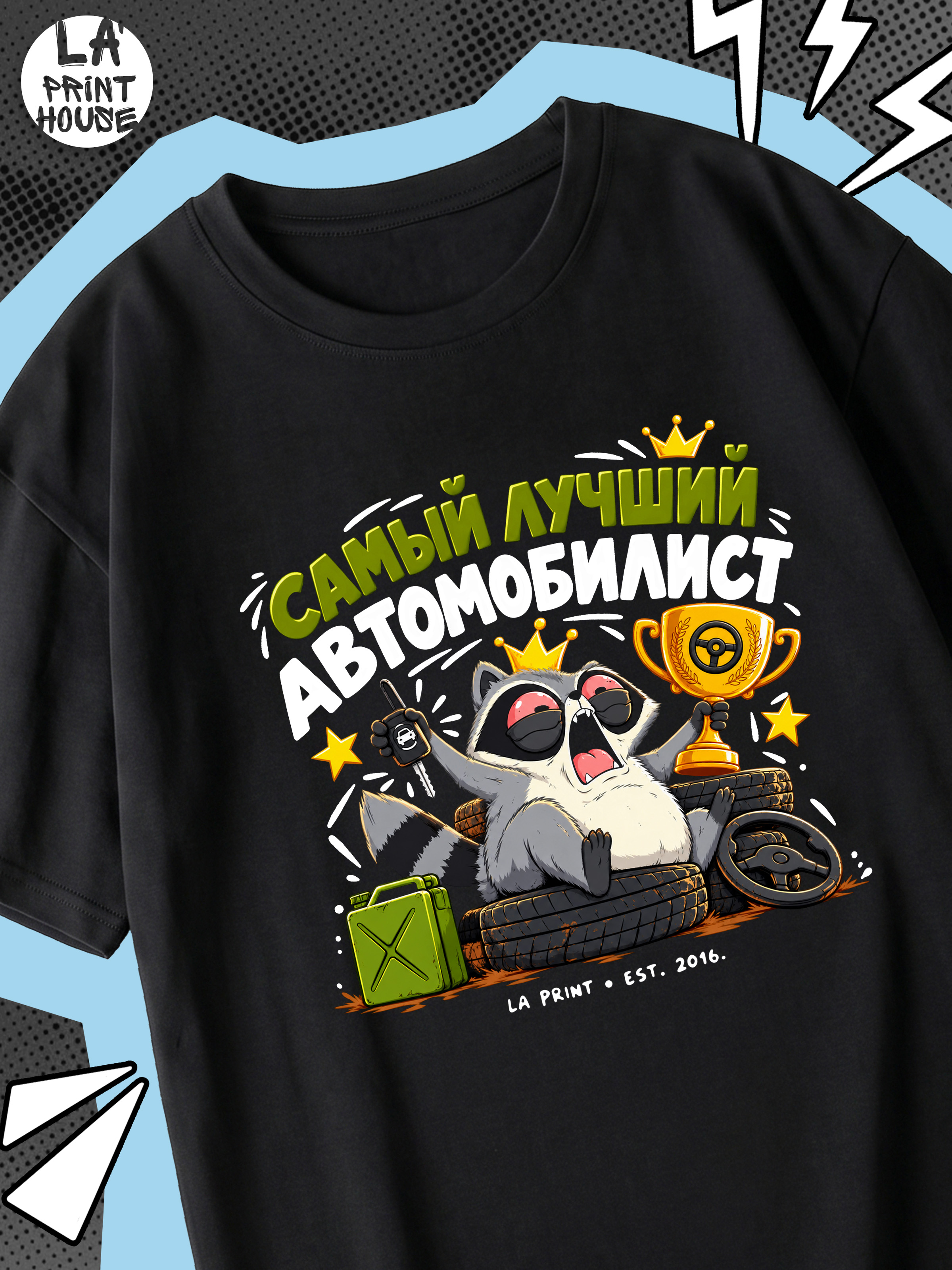 Футболка с принтом Самый лучший — Футболка · 160 г/м²