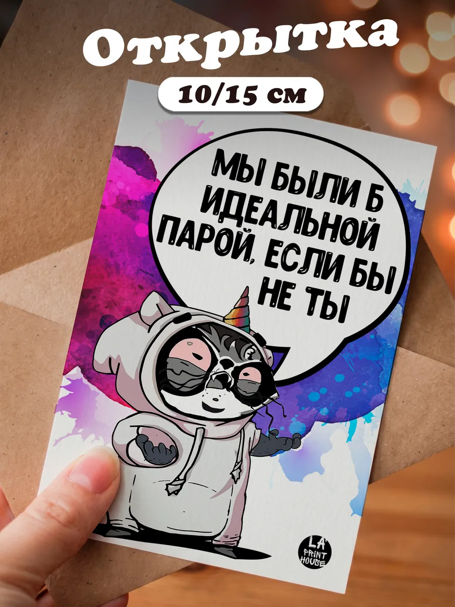 Прикольная открытка с енотом Мы были б — Другое · 300