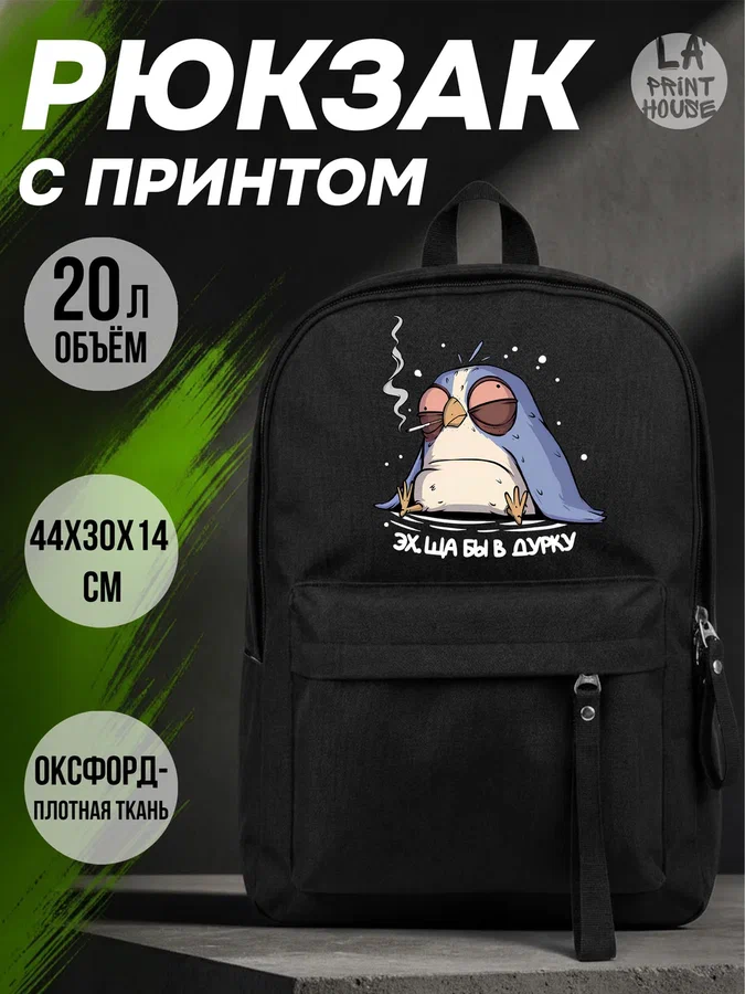 Рюкзак Эх — Рюкзак · 160 г/м²