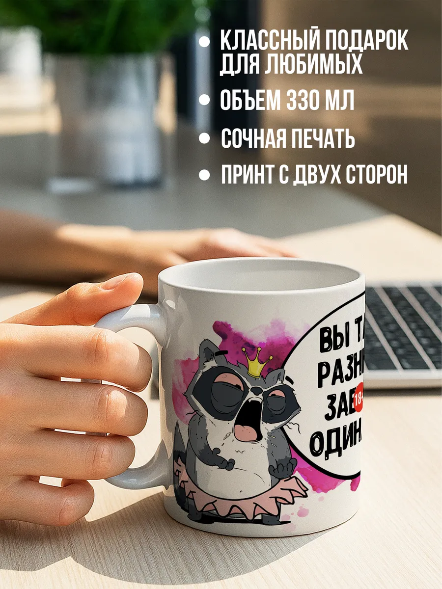 Кружка для чая и кофе Вы такие разные — Кружка · 330 мл