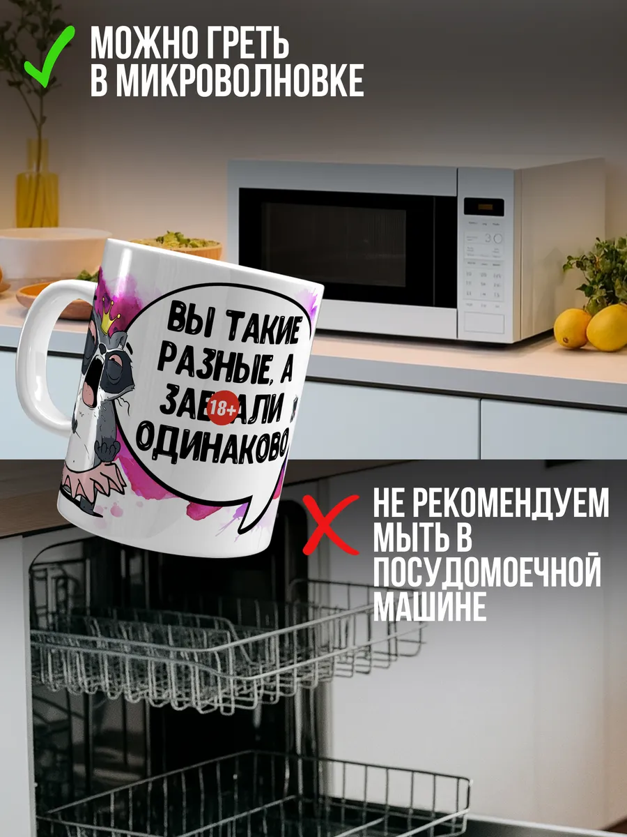 Кружка для чая и кофе Вы такие разные — Кружка · 330 мл