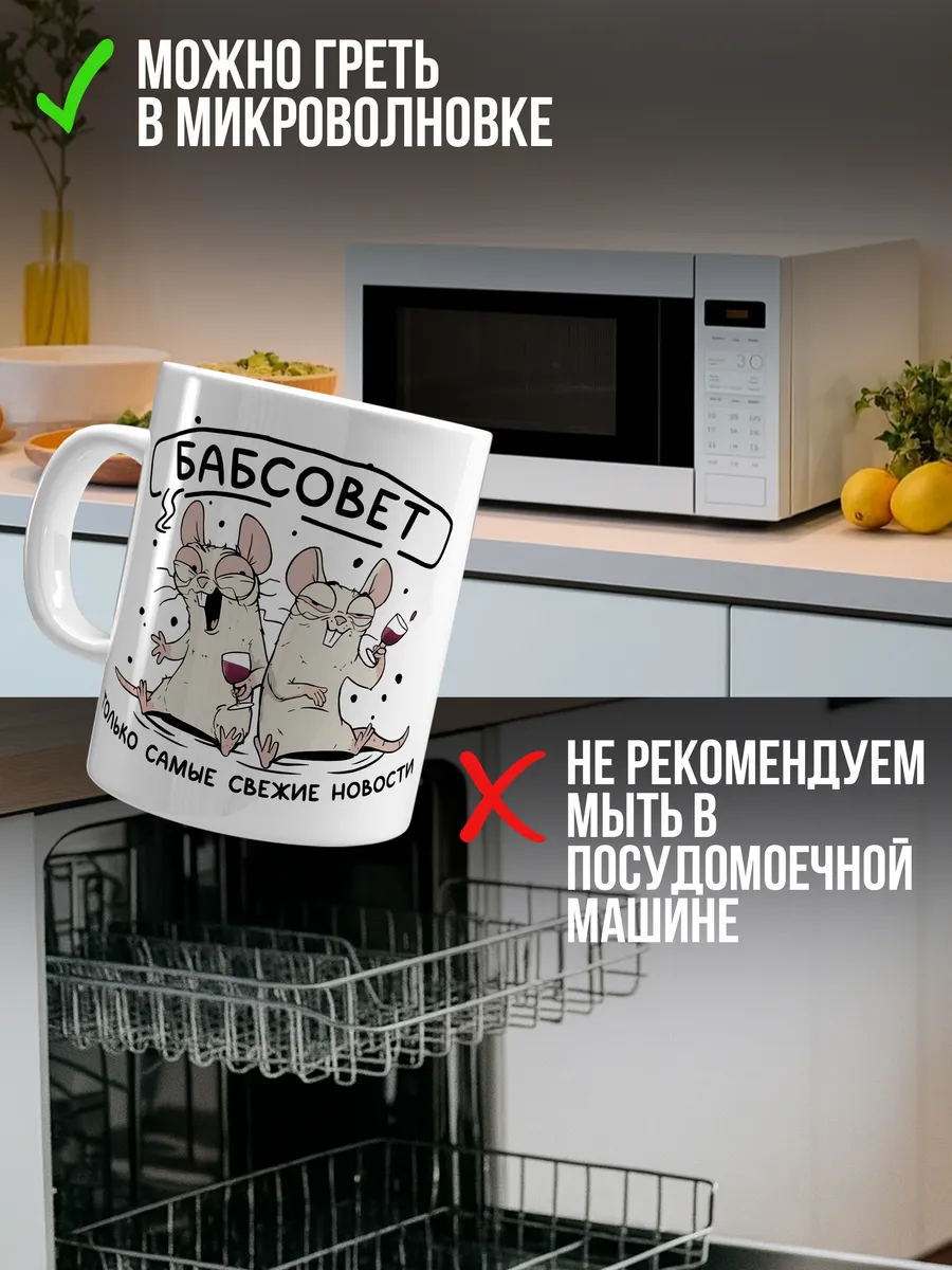 Кружка для чая и кофе Бабсовет — Кружка · 330 мл