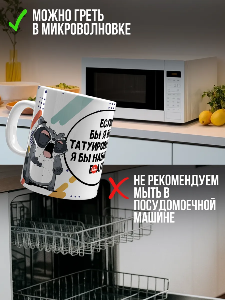 Кружка для чая и кофе Татуировщик — Кружка · 330 мл