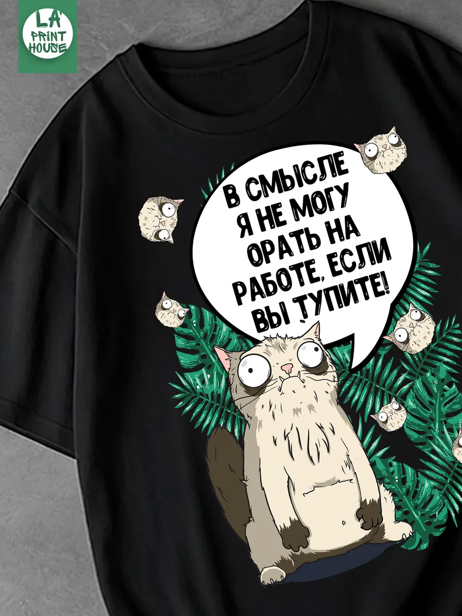 Футболка с приколом Орать на работе — Футболка Базовая · 160 г/м²