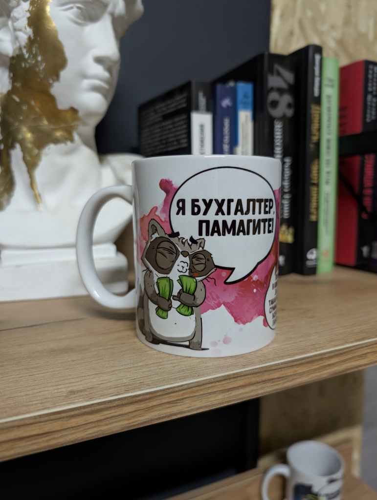 Кружка с авторским персонажем котом-бухгалтером и надписью «Я бухгалтер, памагите»